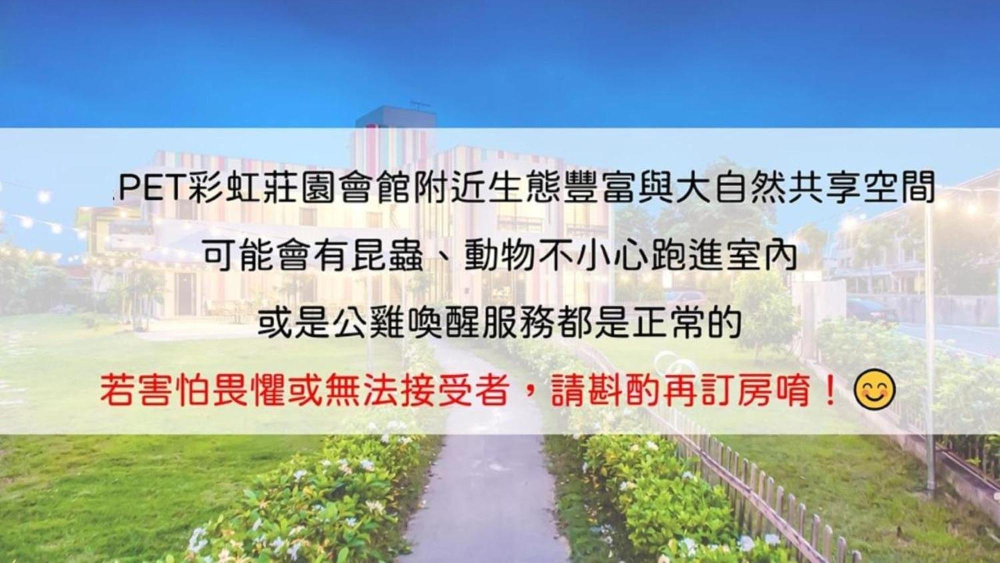 Taitung Rainbow Pet Friendly Maison Resort מראה חיצוני תמונה